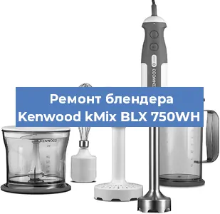 Замена муфты на блендере Kenwood kMix BLX 750WH в Санкт-Петербурге